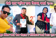 उत्कृष्ट निर्देशक अवार्ड केशब कोइराला र कोरियोग्राफर अवार्ड देवराज गुरुङ लाई