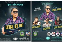 हङकङमा डम्फु सांझ हुने , नेपाल बाट विशाल काल्तान संगै उर्गेन , जितु र दुर्गापनि जाँदै